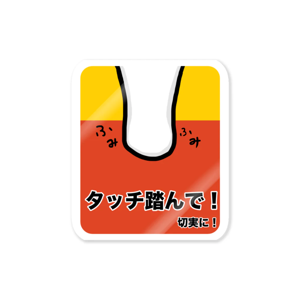 ehime@けだま&もち＆すみのAGILITY DOG「タッチ踏んで！切実に！」 Sticker