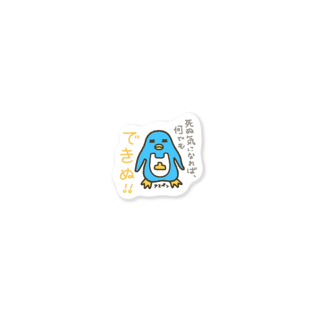 Official GOODS Shopの死ぬ気でやれば、何でも出来ぬ！ Sticker