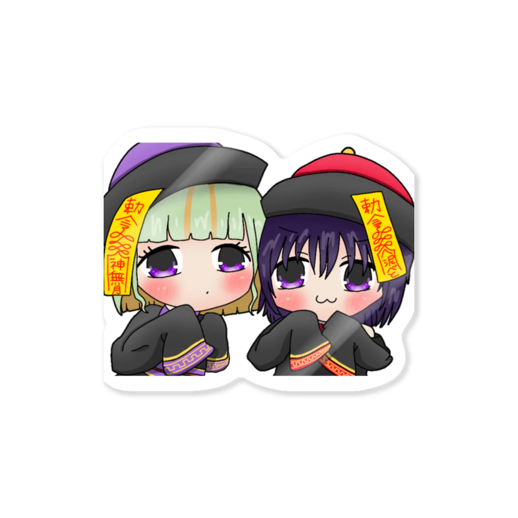 神無月りさ子🎃✨のりさべとキョンシー Sticker