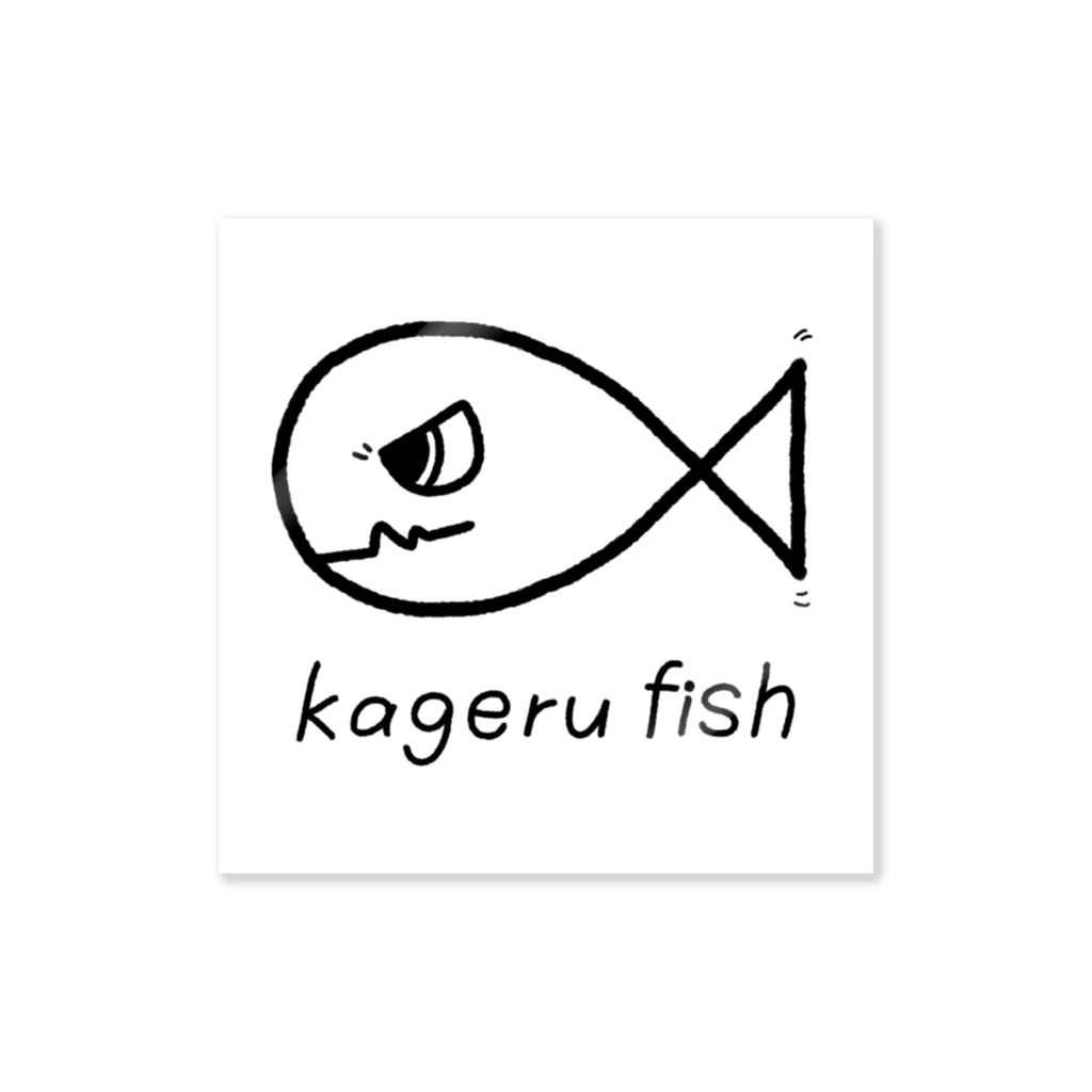 kageruのかげるふぃっしゅ8 Sticker