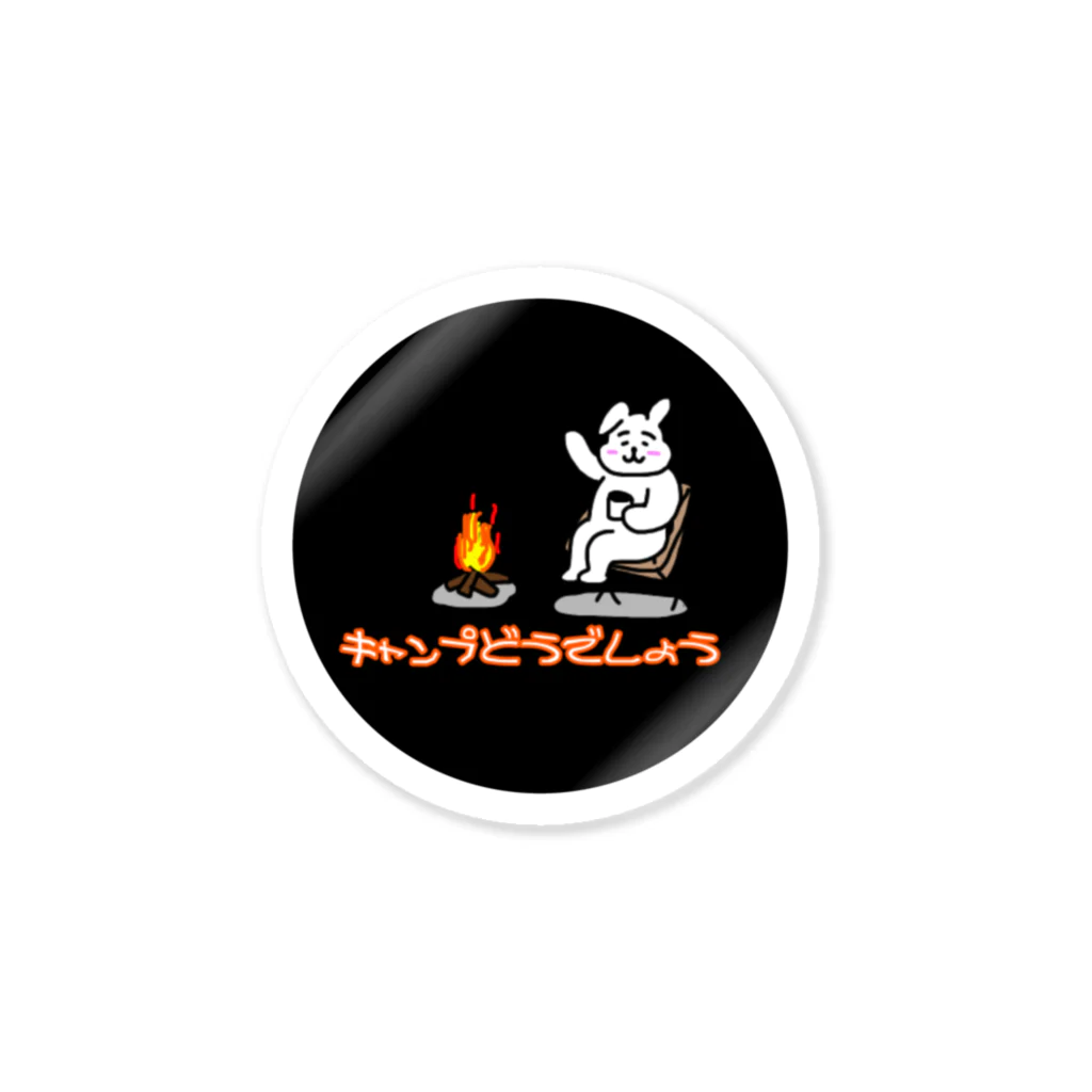 キャンプどうでしょうのキャンプどうでしょうステッカー(ブラック) Sticker