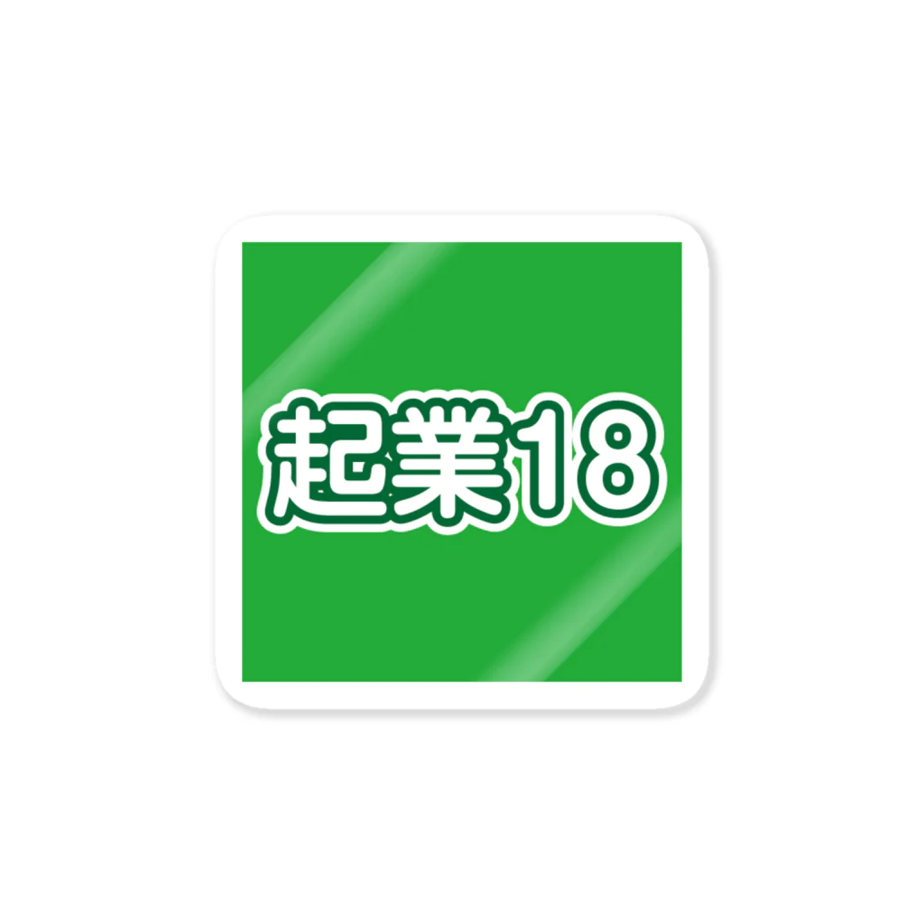 ワンエイトショップの起業18・ブランドプリントGreen Sticker