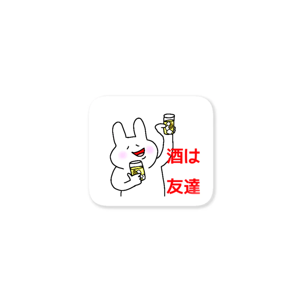 コニシの酒は友達〜パート2白〜 Sticker