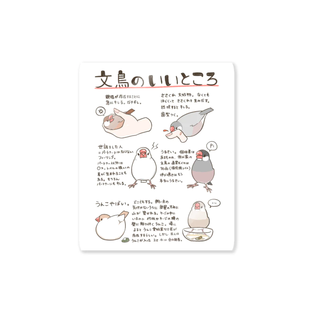 fukufukudo_514の文鳥のいいところ Sticker