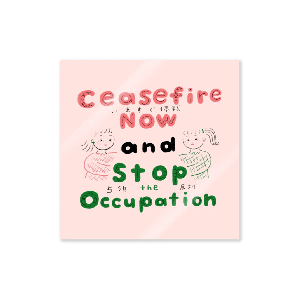 RAINBOW PLANET STORE🌈のceasefire now and stop the occupation  ステッカー