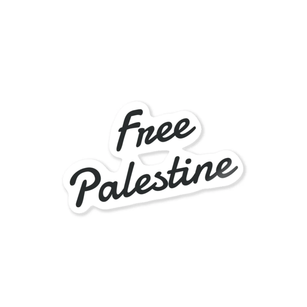 岡田 麻沙のFreePalestine：テキストのみ ステッカー