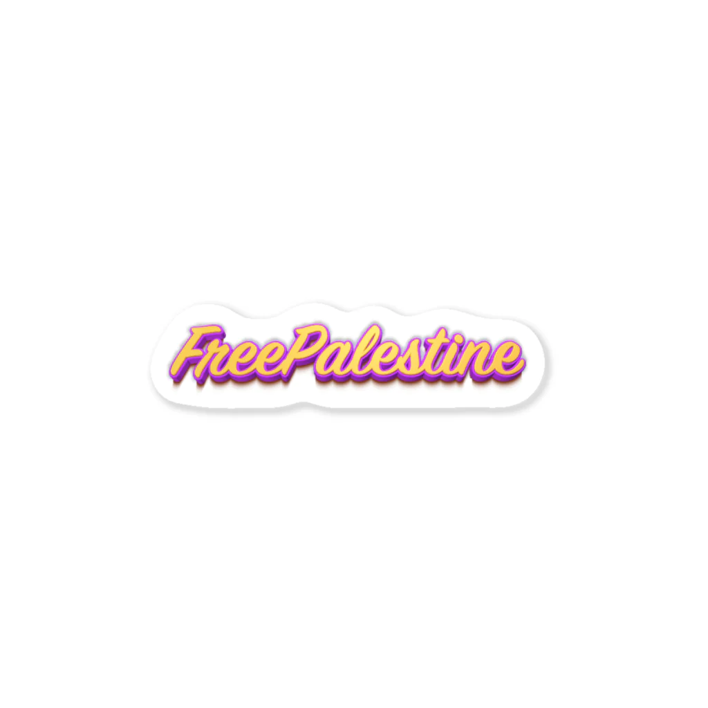 岡田 麻沙のFreePalestine：ポップ Sticker