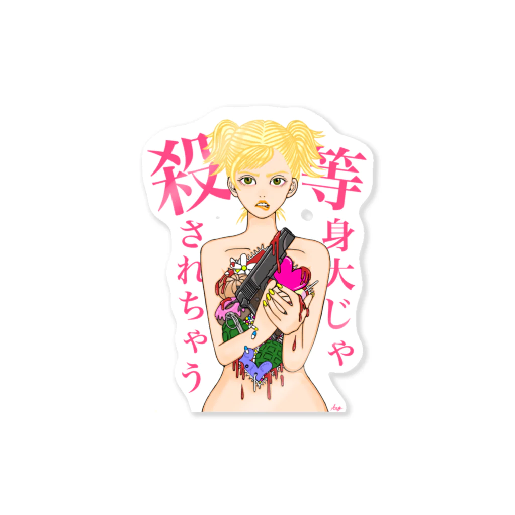 笑う動物の等身大じゃ殺されちゃう Sticker