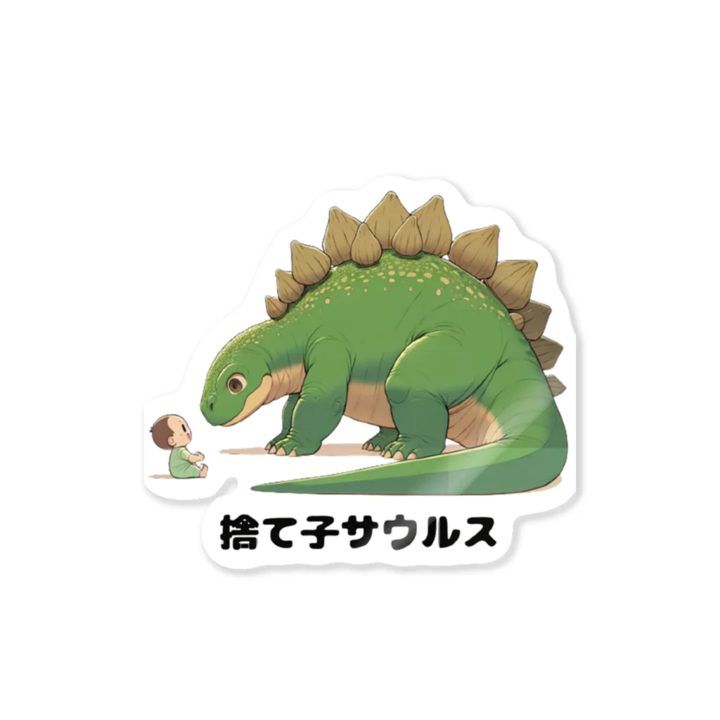 Aomugi shopの捨て子サウルス Sticker