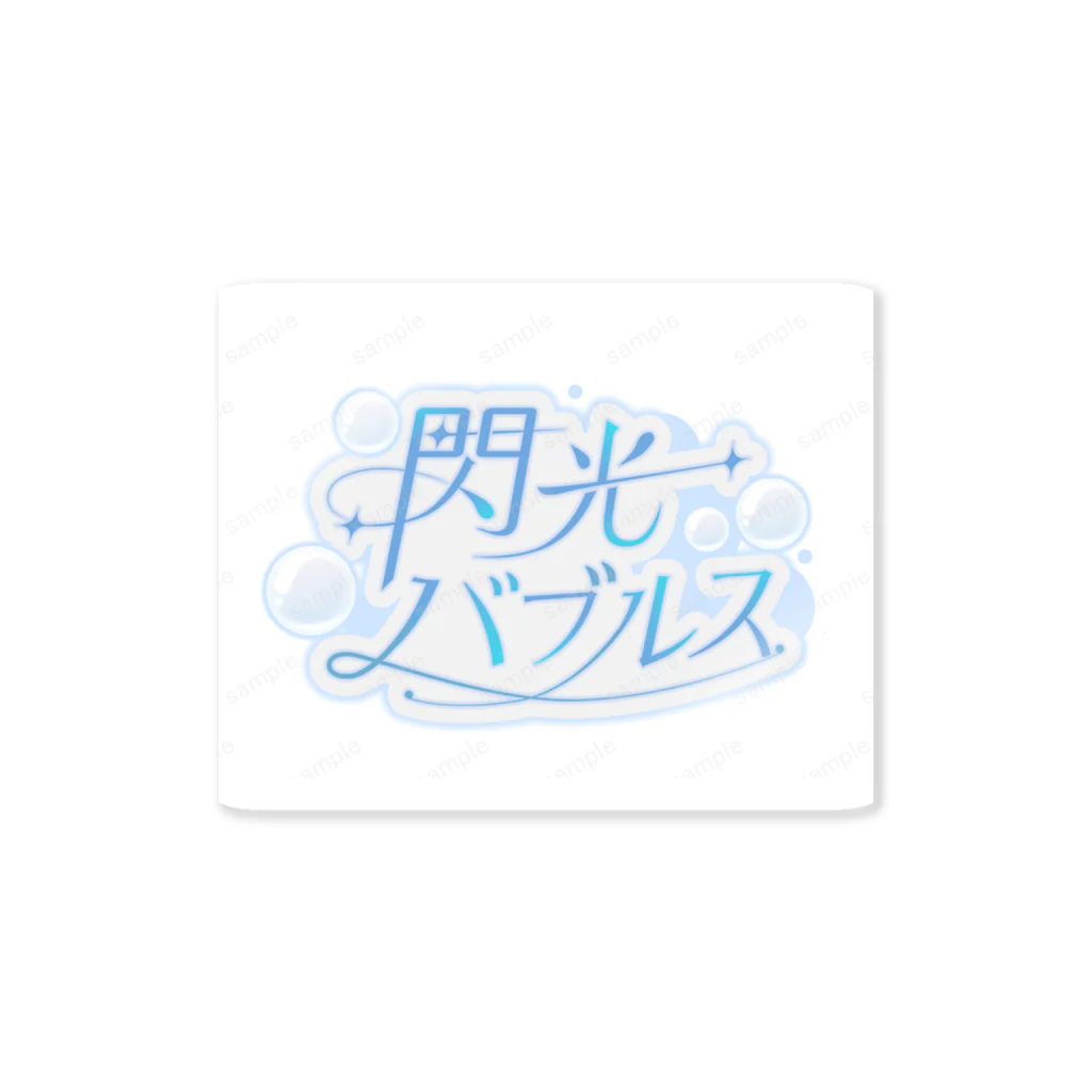 閃光バブルスオフィシャルグッズショップの閃光バブルス　ステッカー Sticker