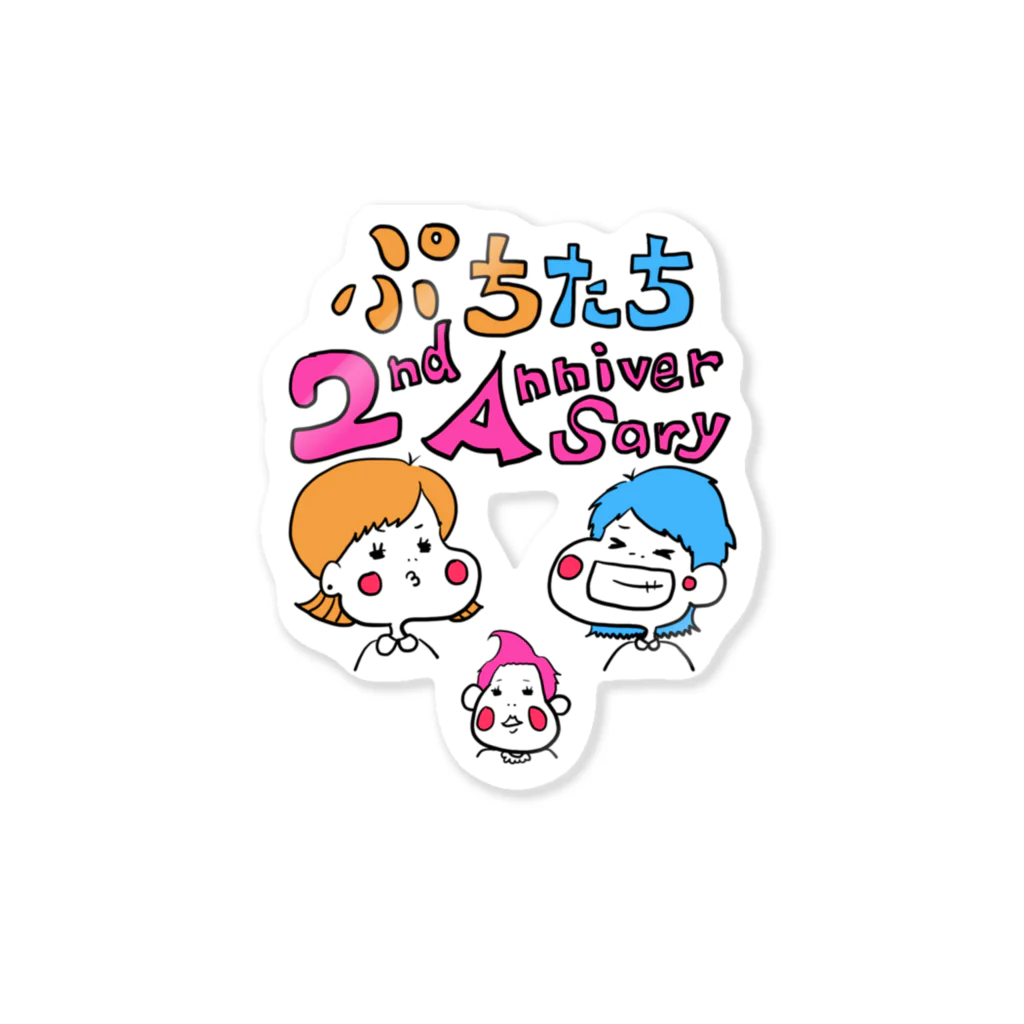 ぷちたちの【限定】ぷちたち2周年ステッカー Sticker