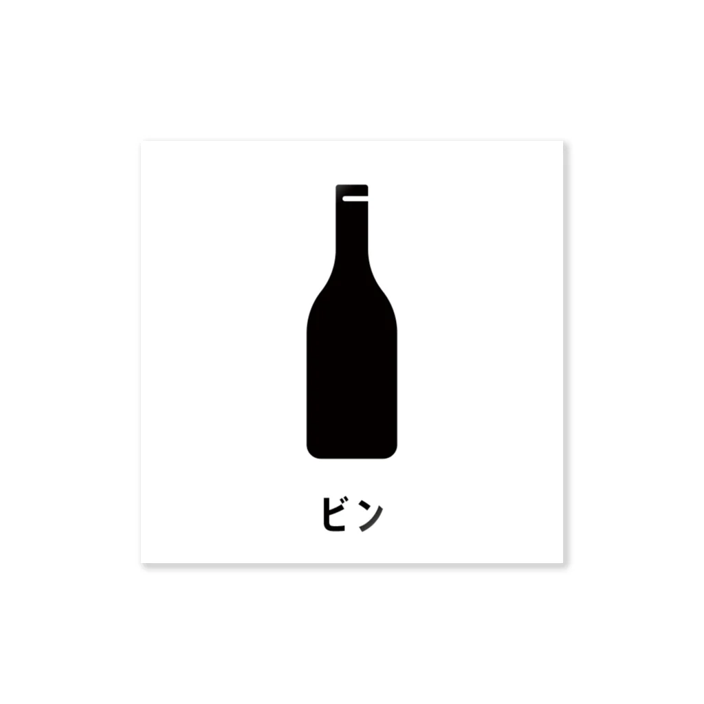 Slerのイワロックの [分別ステッカー]ビン/ホワイト ステッカー