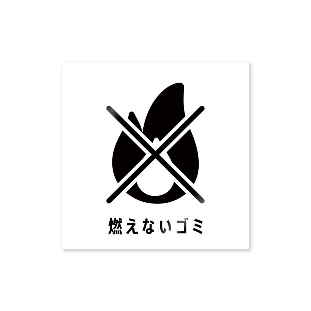 Slerのイワロックの [分別ステッカー]燃えないごみ/ホワイト ステッカー