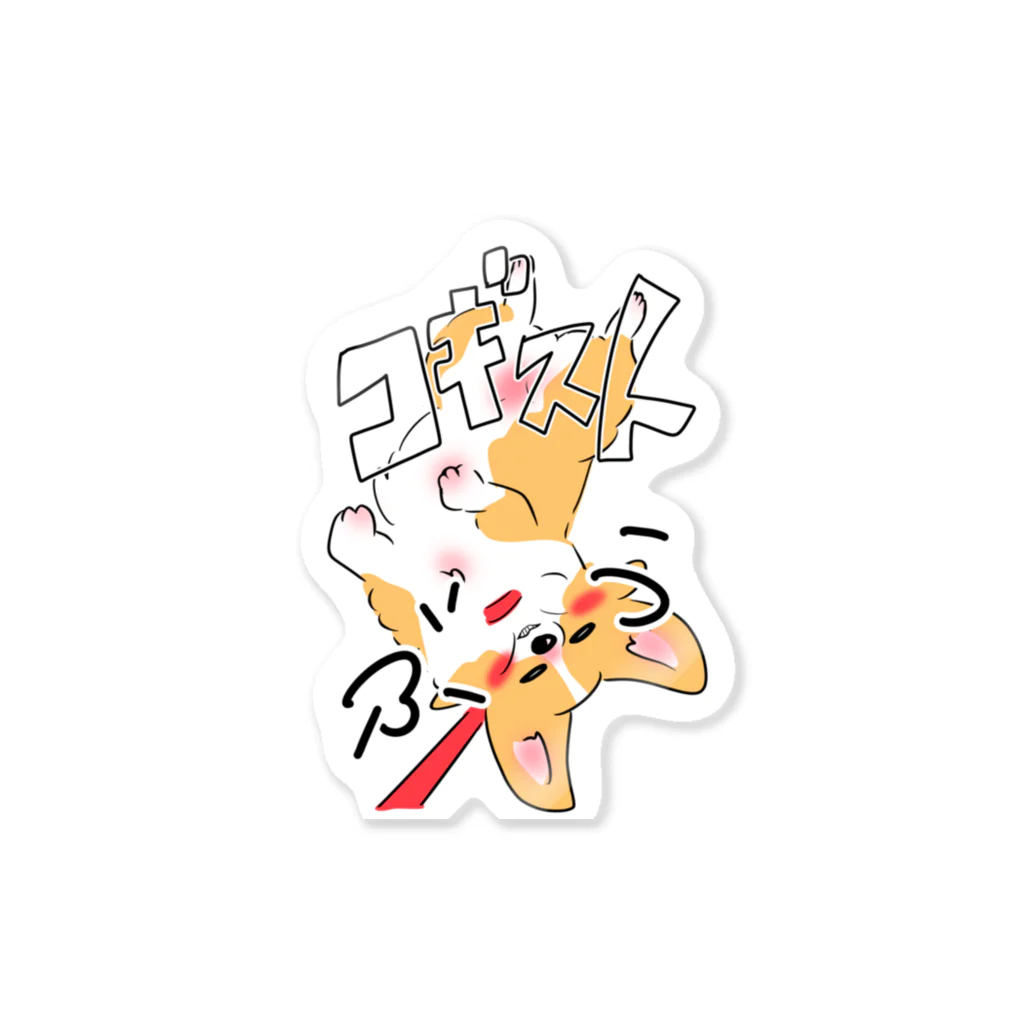 蒼い家の変顔コーギーシリーズ Sticker