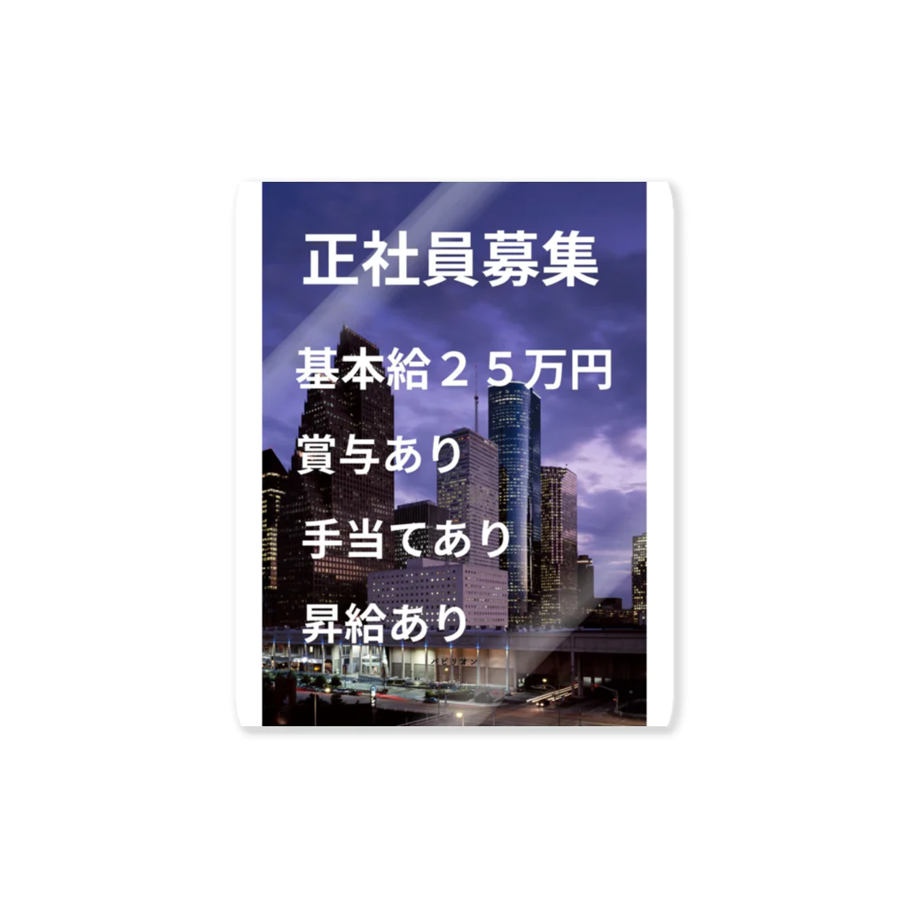 LOVEPOINTBOXの正社員募集グッズ Sticker