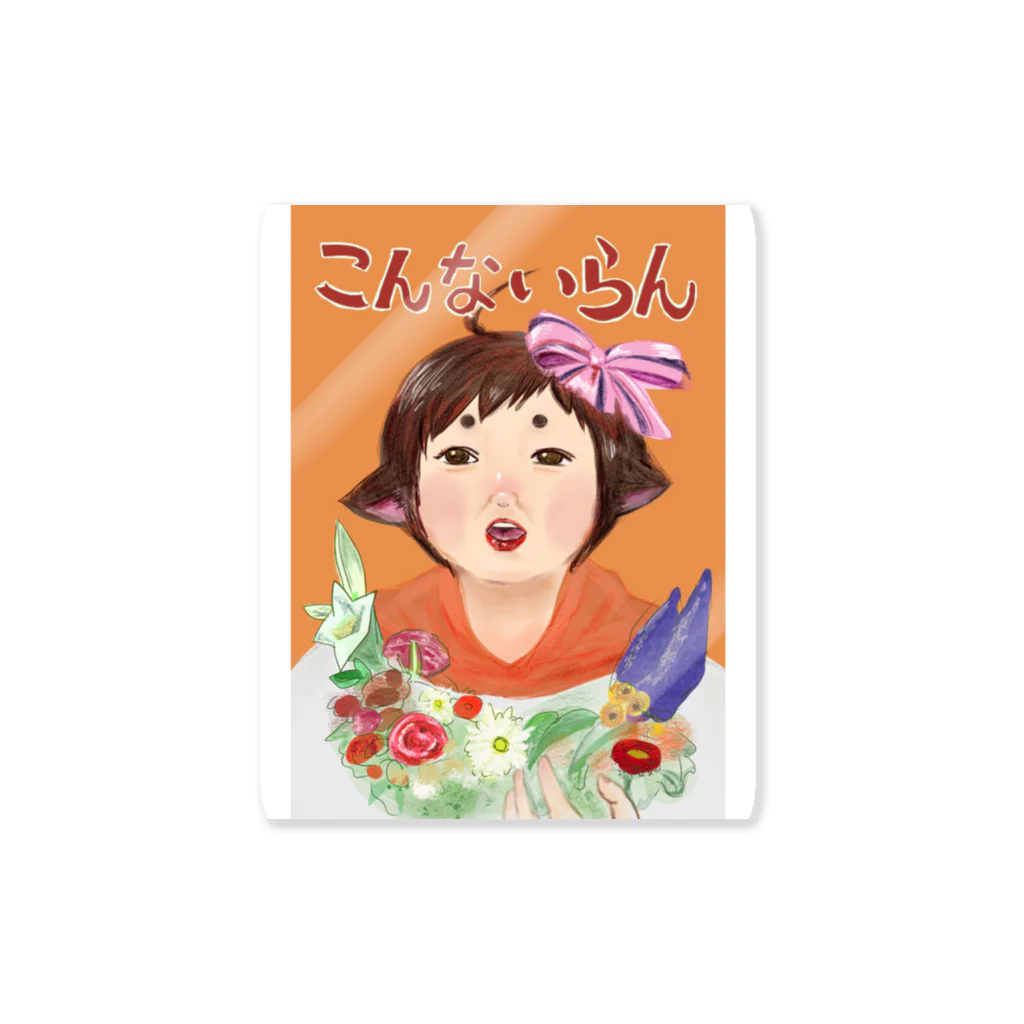 難波こつめの露店のこつめはこんなに欲しくない。 Sticker