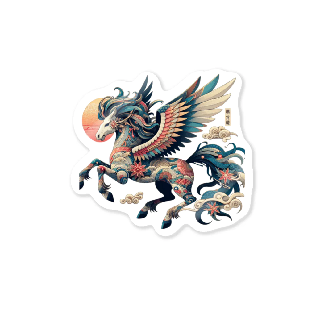 FUMYの雅彩ペガサス - Gasa Pegasus Sticker