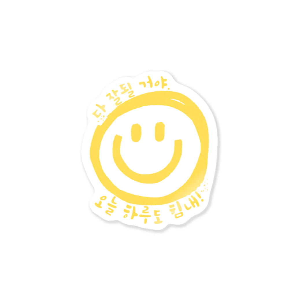 STUDIO HANGEULの[ハングル] 魔法の言葉シリーズ「全てが上手く行くはず」 Sticker