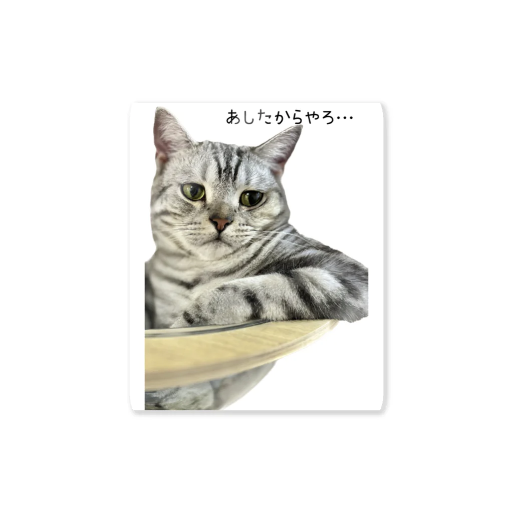 ねこもふ生活の物思いにふけるクロ Sticker