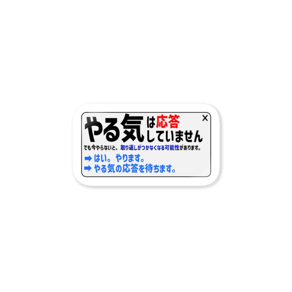 MinnNゆるでざのやる気（応答なし） Sticker