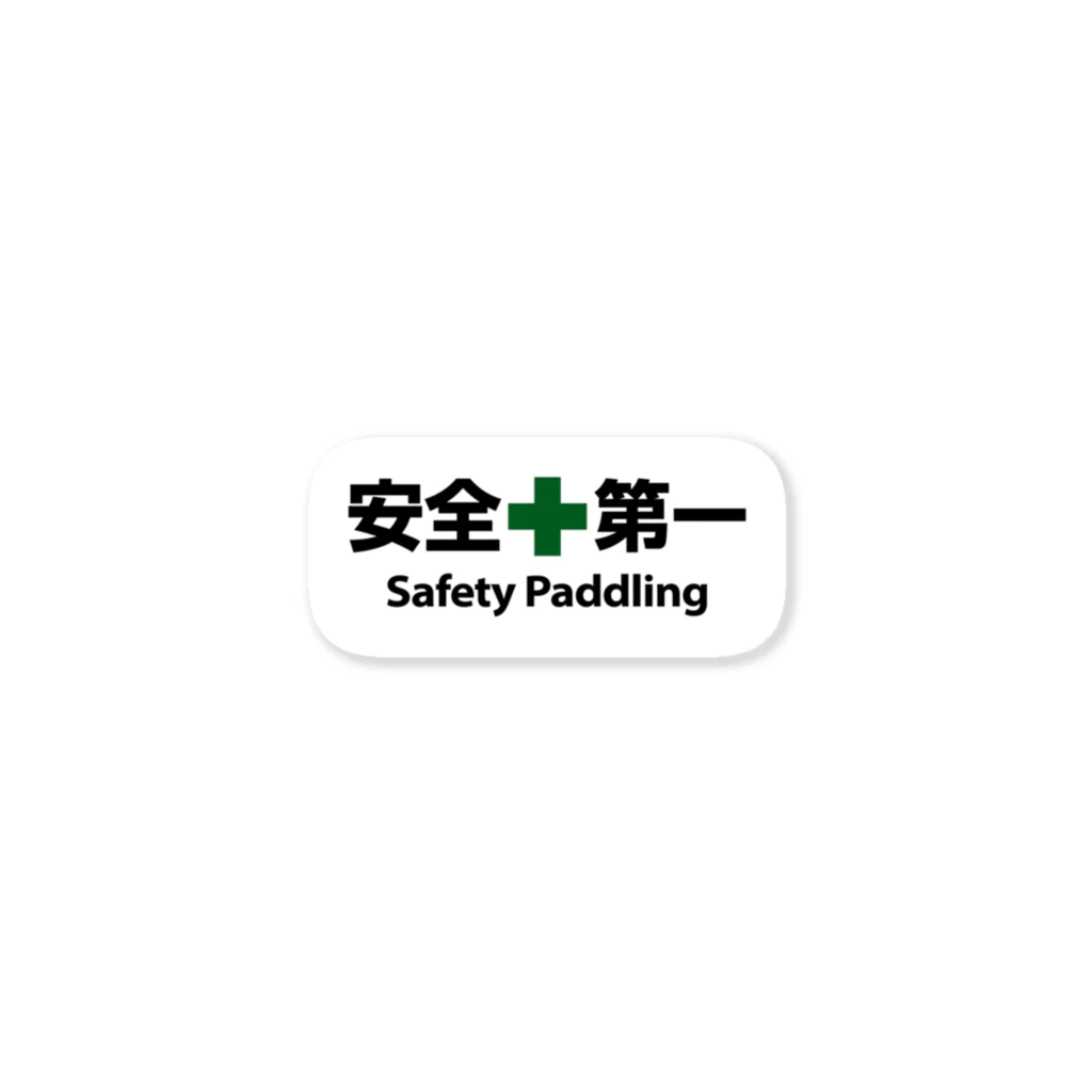 安全✚第一のSafety Paddling ステッカー（小） Sticker