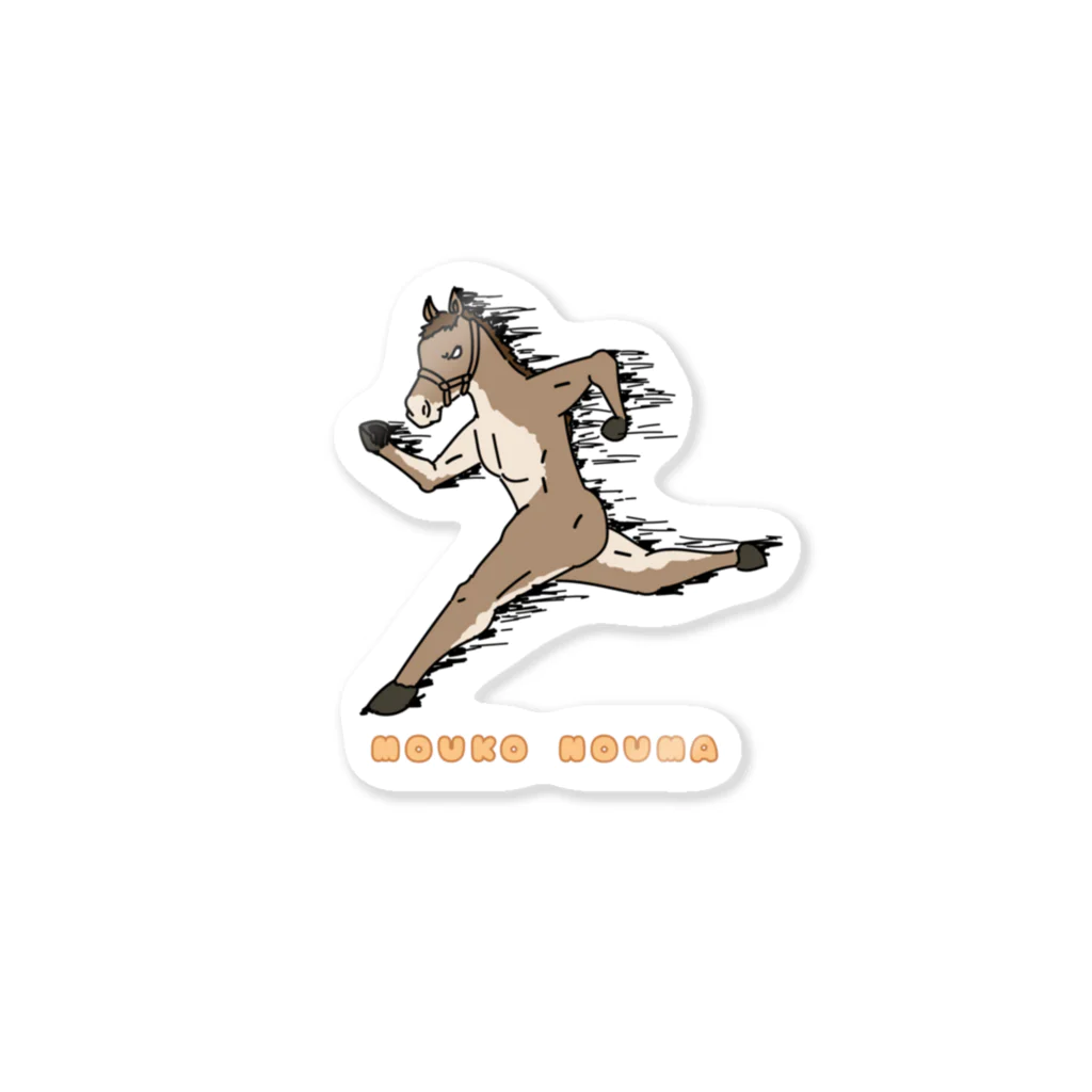 絶滅危惧種リストのモウコノウマ Sticker