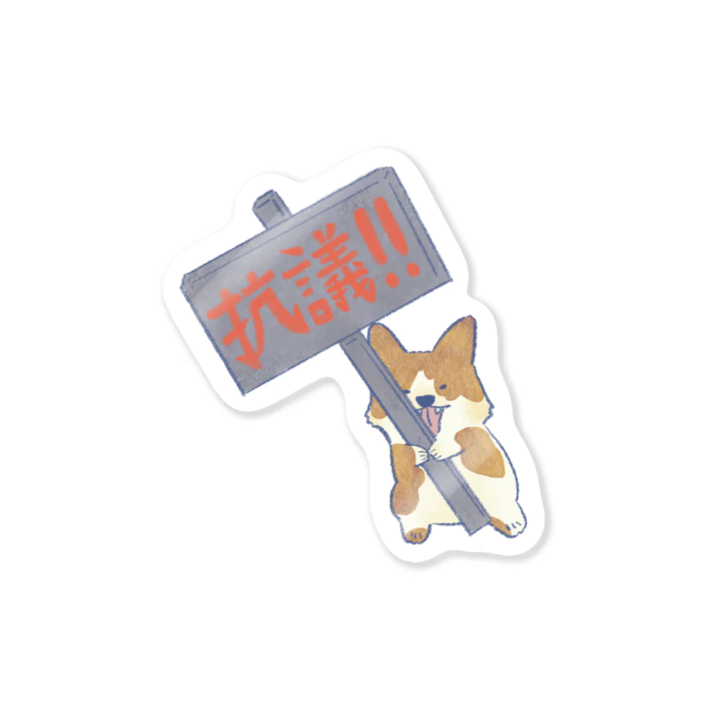 きょーりゅーと鳥さんといきものーずの抗議だ!!コーギー犬 Sticker