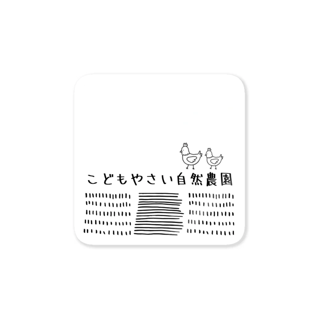 こどもやさい自然農園のこどもやさい自然農園　ショップ ステッカー