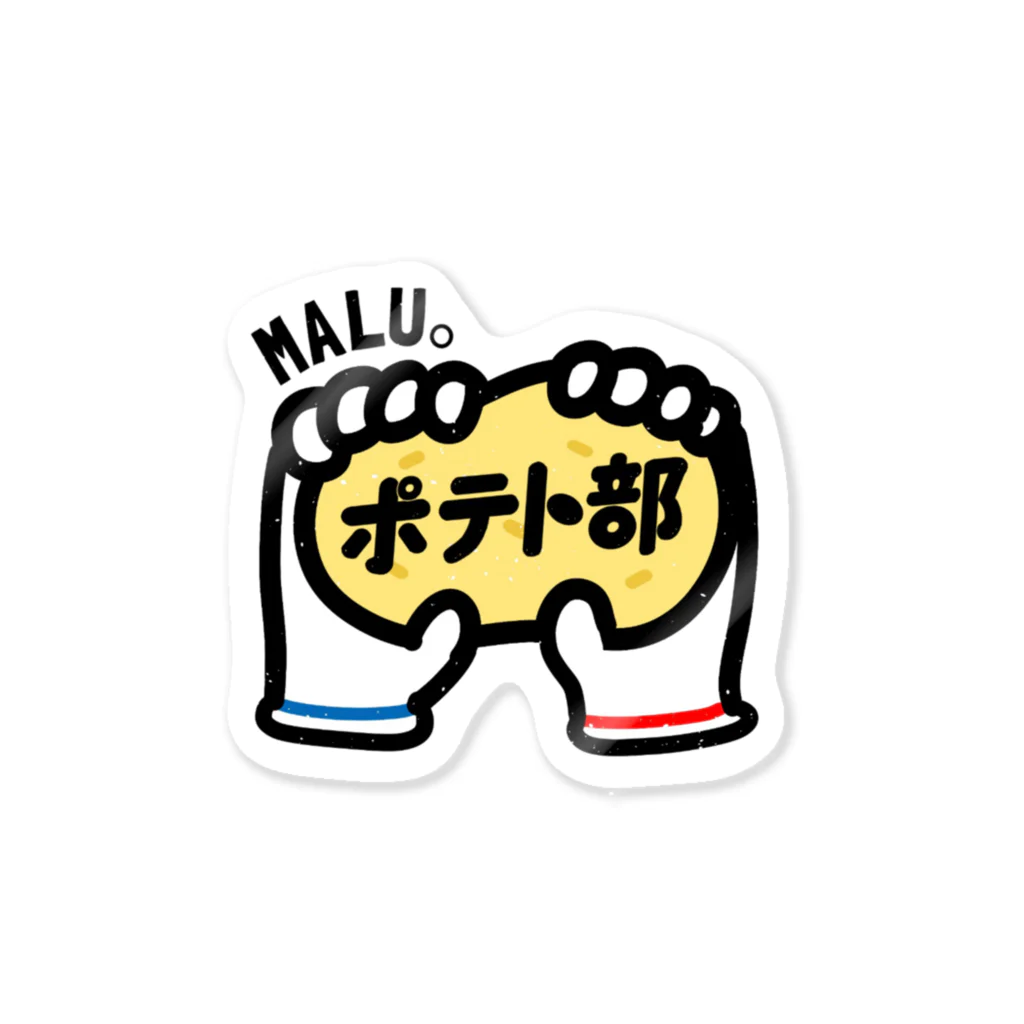 MALU SHOPのポテト部グッズ Sticker