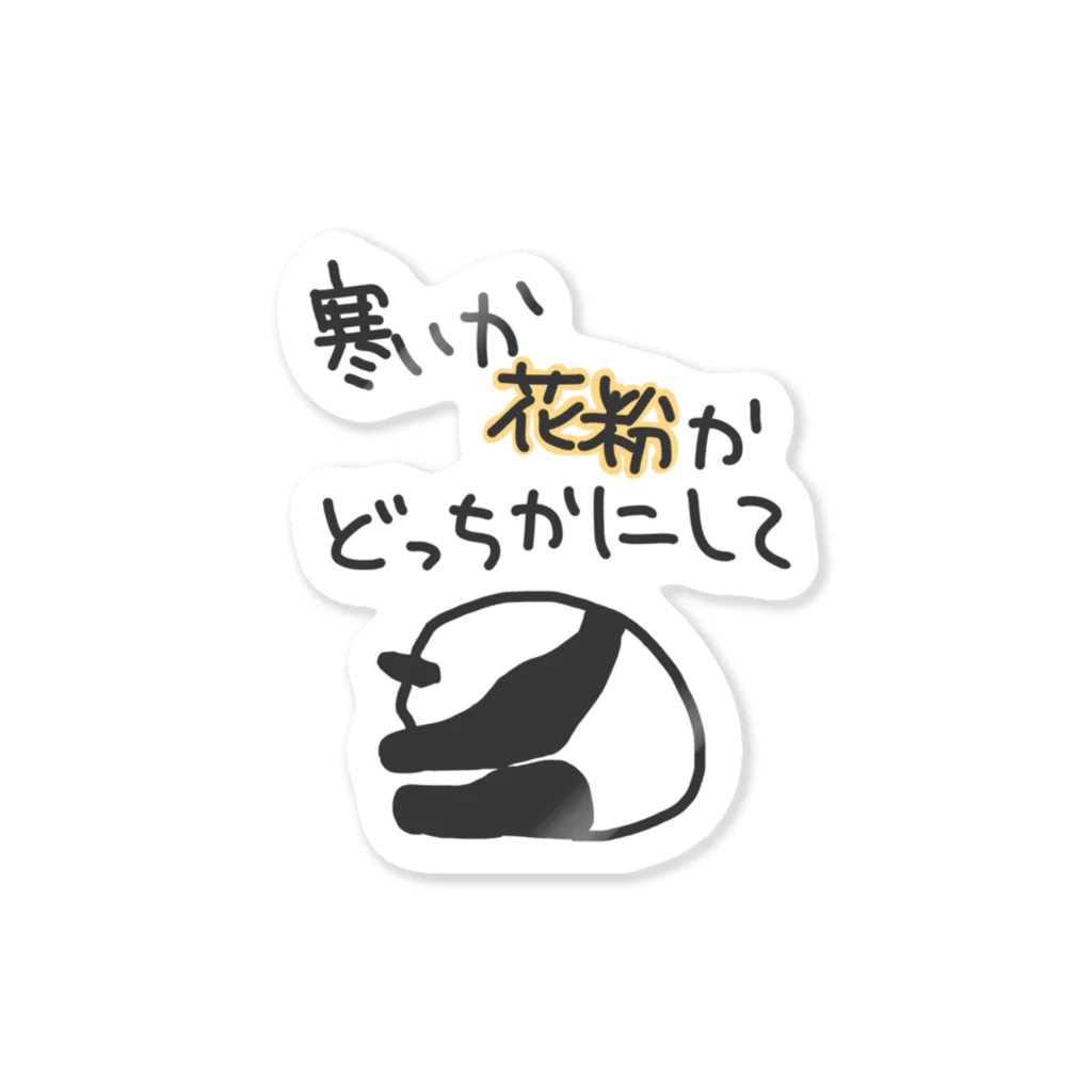 ミナミコアリクイ【のの】のせめてどっちかに【パンダ】 Sticker