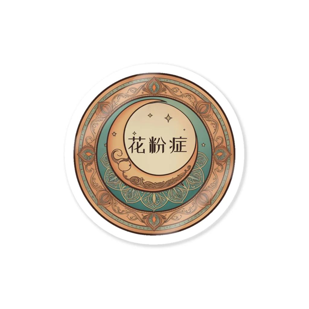 魔法雑貨店 ねこおてての魔法雑貨店オリジナル花粉症マーク(マホウノツキ) Sticker