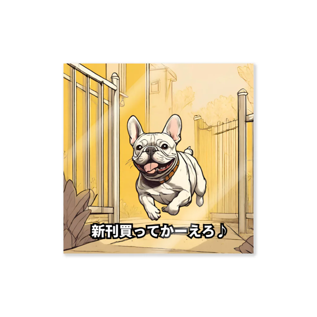 犬と字幕の新刊発売日で心躍るフレンチブルドッグ Sticker