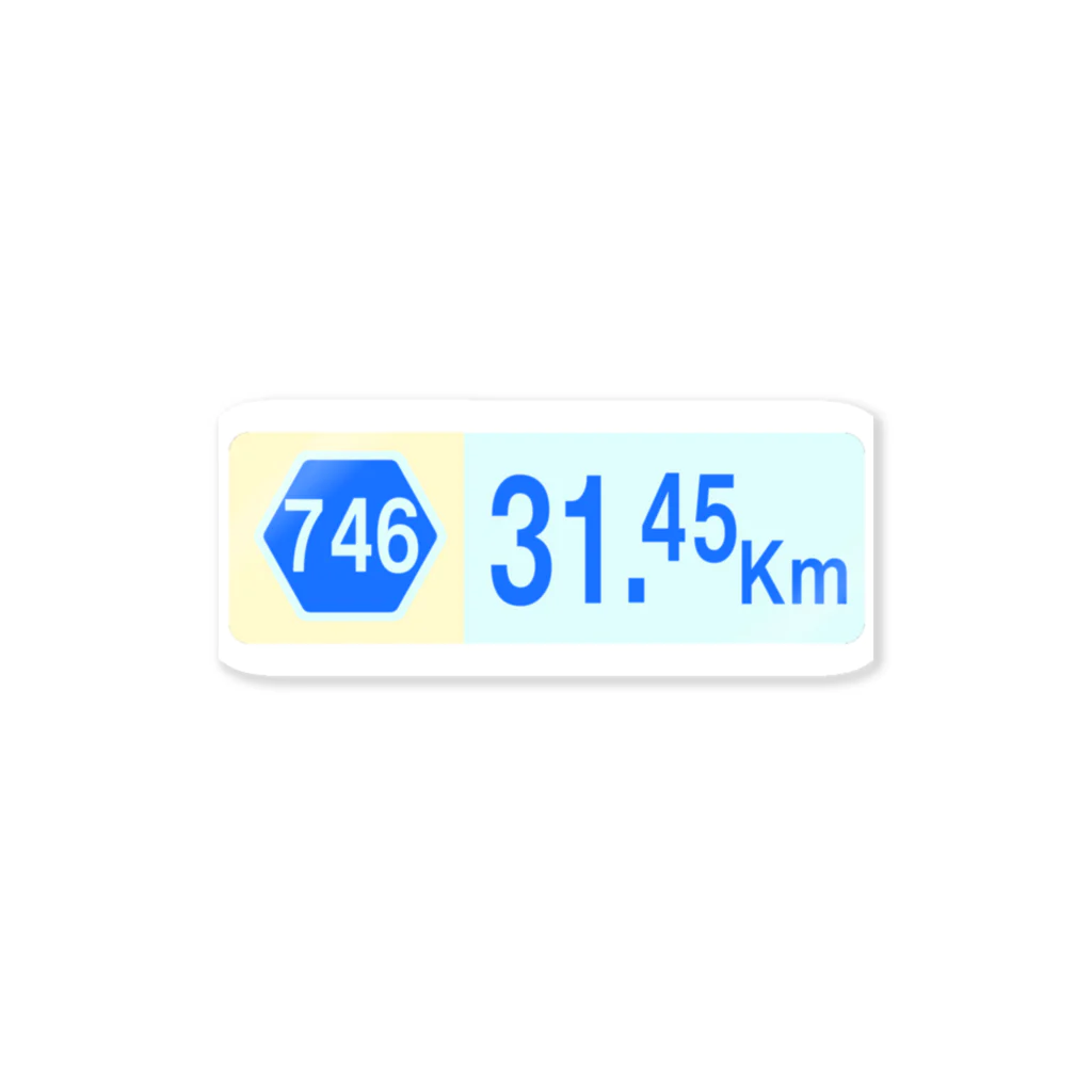 ken_kilopost_h18の北海道道746号　31.45キロポスト Sticker