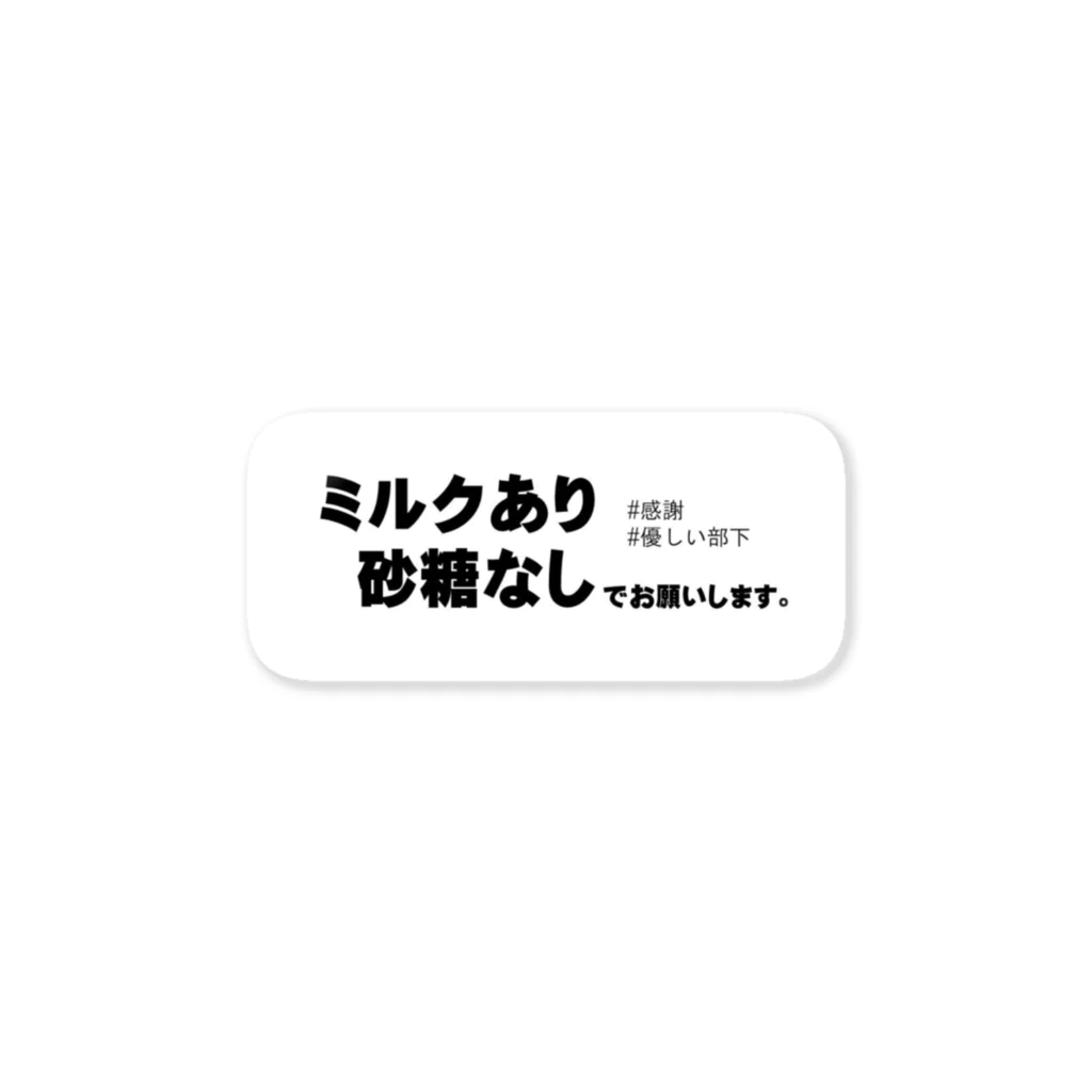 oceanのコーヒーのこだわり（上司） ステッカー