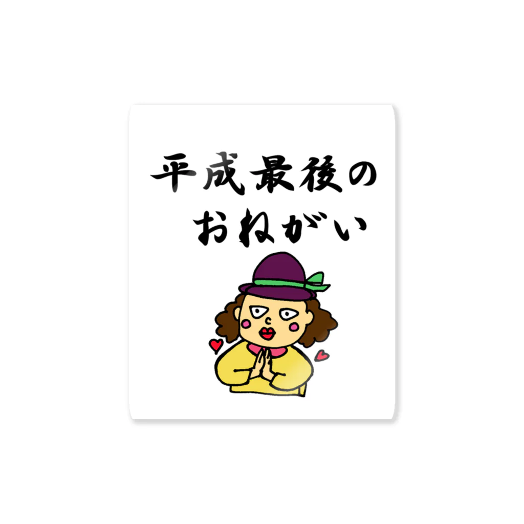 どびんむしの平成最後を全力で駆け抜ける人々 Sticker