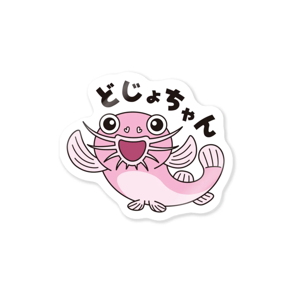 どじょちゃん しょっぷのどじょちゃん（プロトタイプ） Sticker