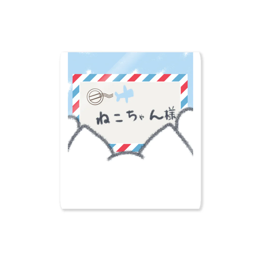 なくも/イラストレーターの今日はエアメールの日 Sticker