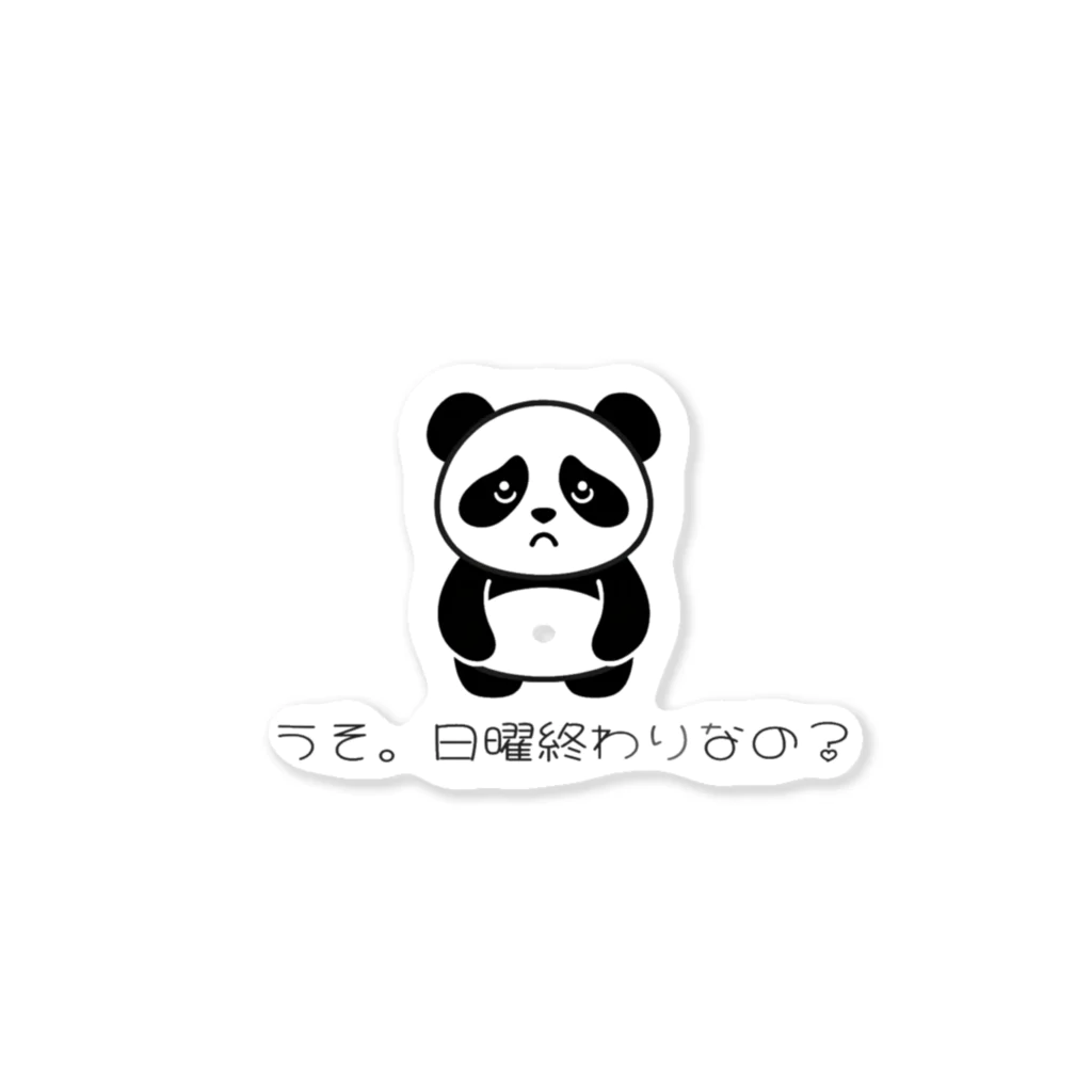 neko-hiroshiの気だるいぱんださん Sticker