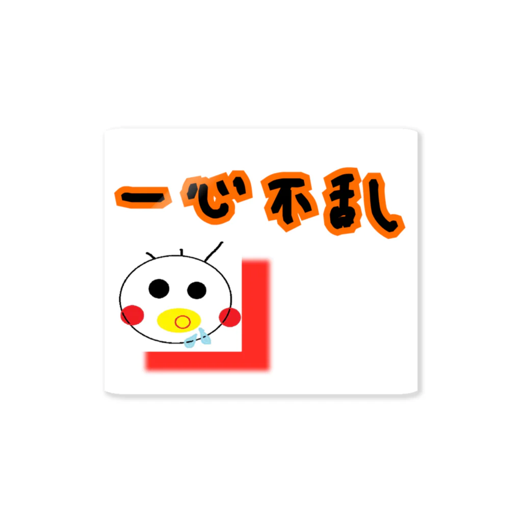 生意気ベイビーの四字熟語② Sticker