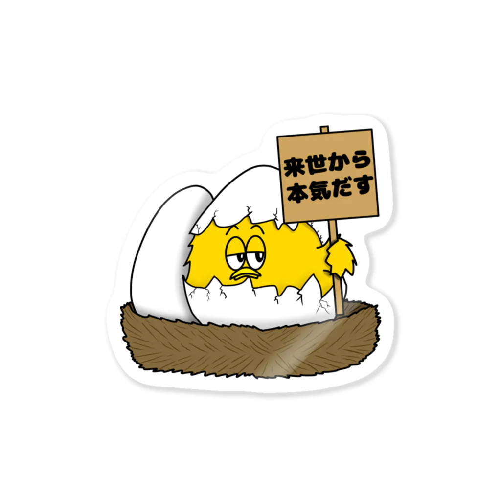 Eidori Design Labの諦めの早いヒヨコ Sticker