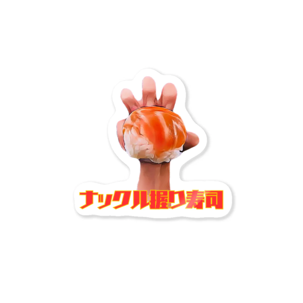 ムアンスリンのナックル握り寿司　日本語ver Sticker