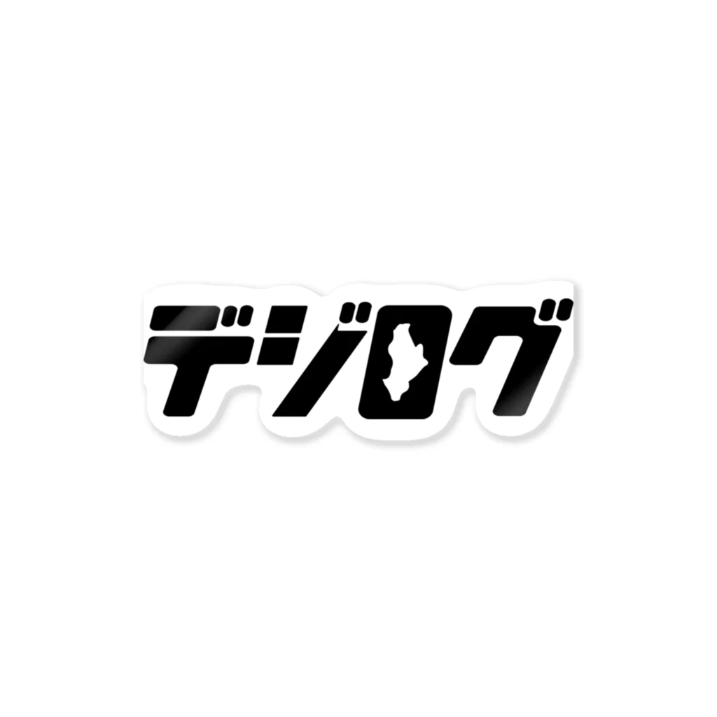 dezylogのデジログ Sticker