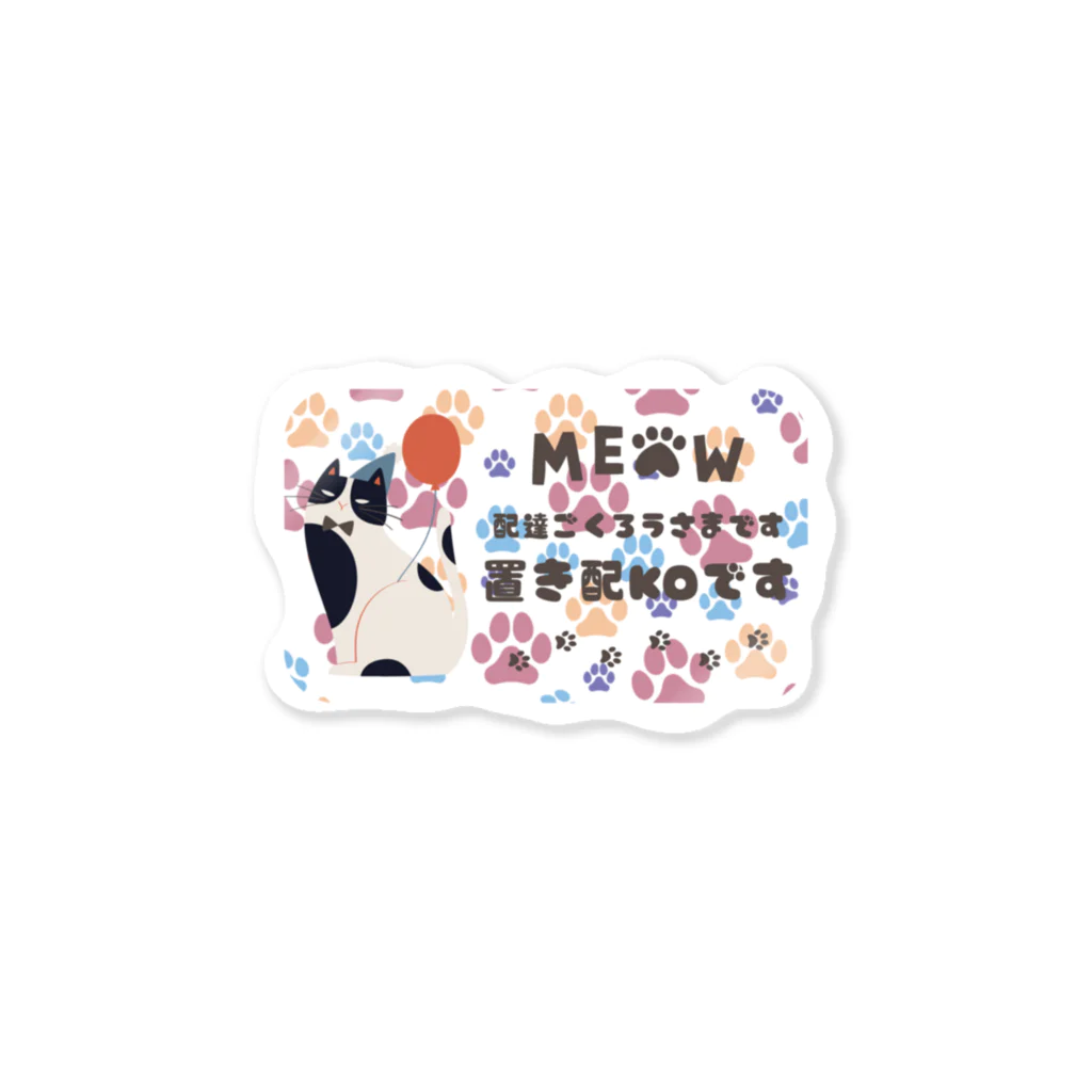 Little Rain Jumperの置き配猫 Sticker