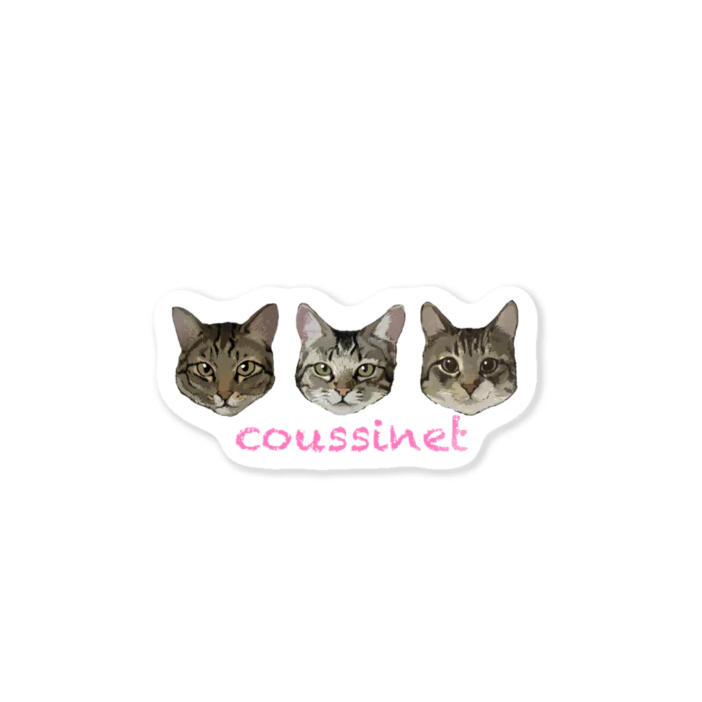 coussinetのほのぼのにゃんこ3兄妹 ステッカー