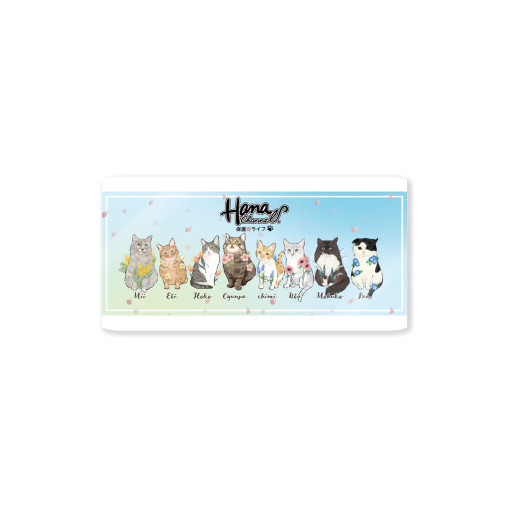 HanaChannel_hogonekoLifeのHana Channel.春のデザイン Sticker