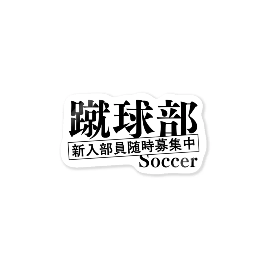 T&Tの部活シリーズ！　蹴球部 Sticker