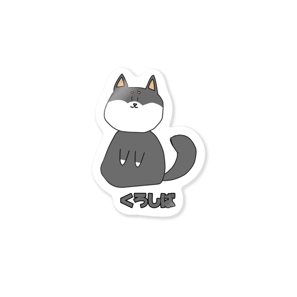 つなまよのくろしばちゃん Sticker