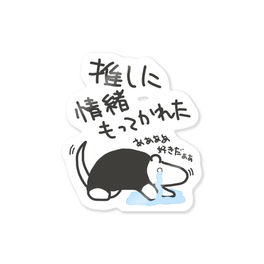 ミナミコアリクイ【のの】の推しに情緒もってかれた【ミナミコアリクイ】 Sticker