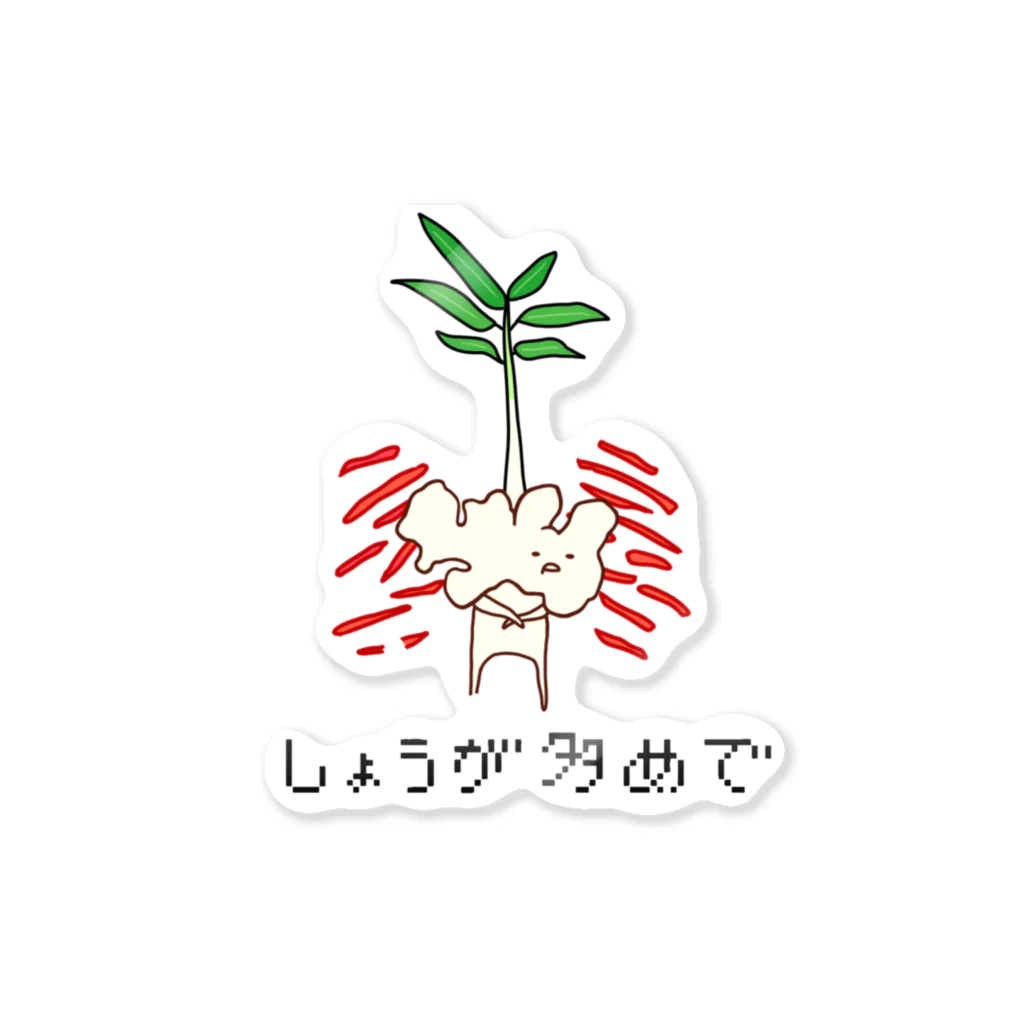 さかやのしょうがくん Sticker