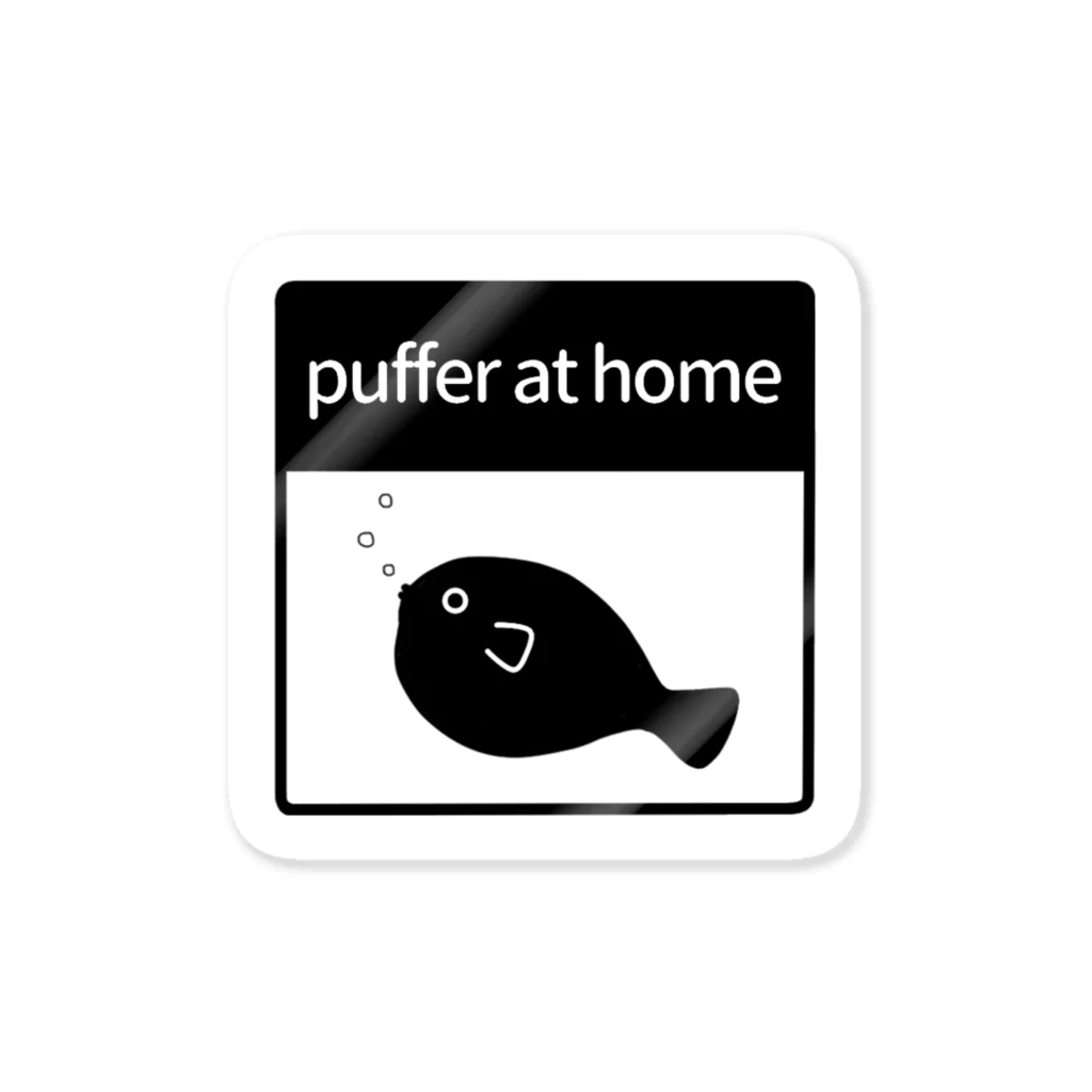 タカハシ表具店のpuffer at home・モノクロ・フグ左 Sticker